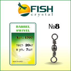 Вертлюжок рыболовный бочонок BARREL SWIVEL 1707 №8