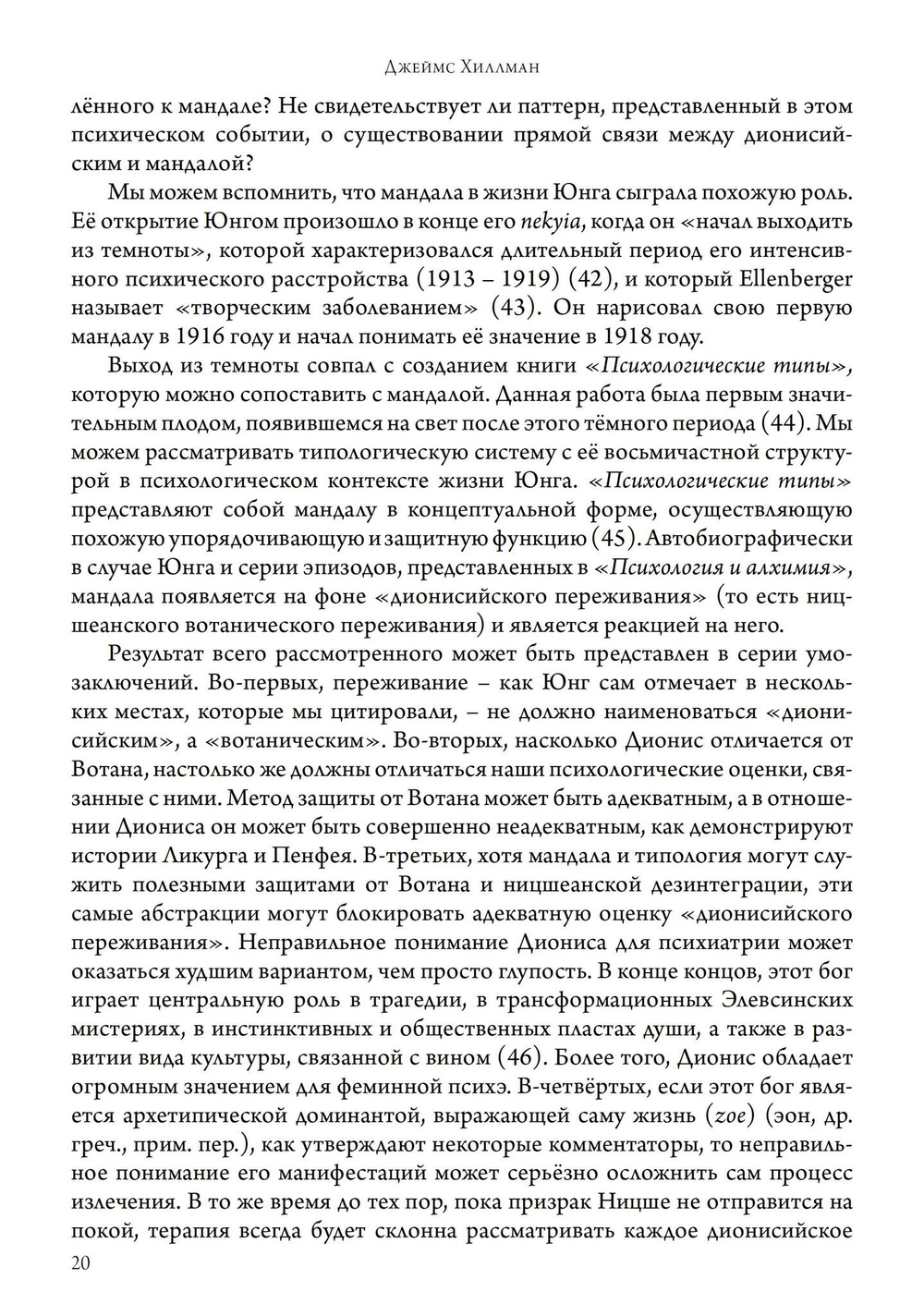 Мифические фигуры