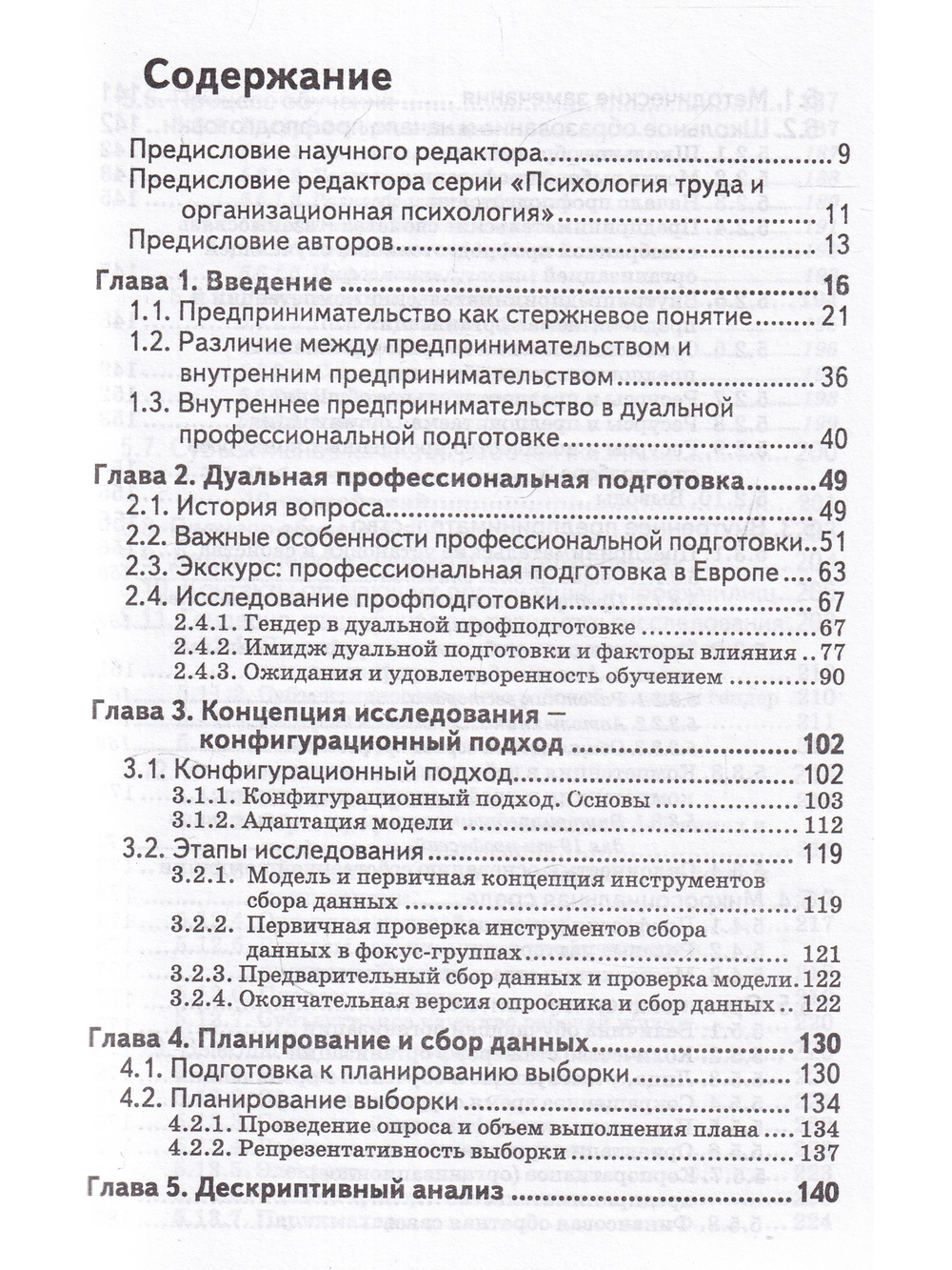 Предпринимательская ориентация в организации. Внутреннее предпринимательство