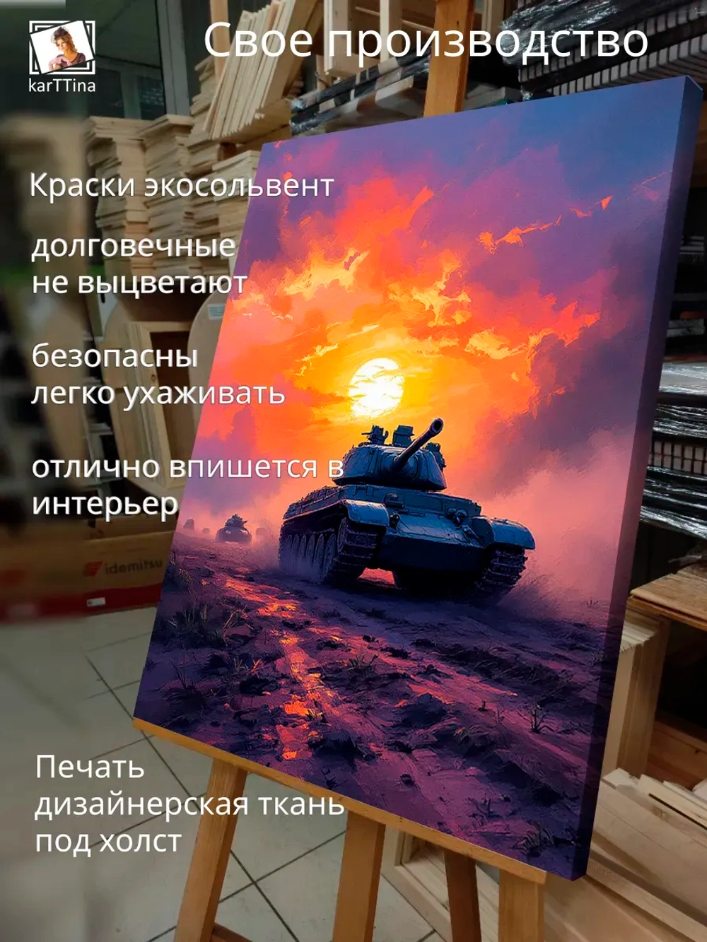 Картина T-62, для интерьера 30х40см 1шт.