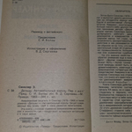 Синклер Эптон Билл. Дельцы. Автомобильный король