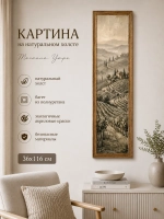 Картина на холсте в багете 116х36 см интерьерная