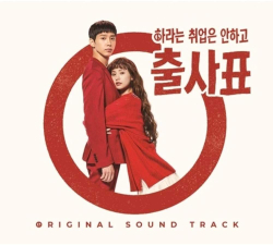 Альбом Into The Ring KBS2 Drama OST