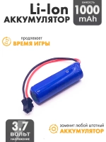 Аккумулятор 14500 3.7v 1000mah Li-Ion разъем SM2P