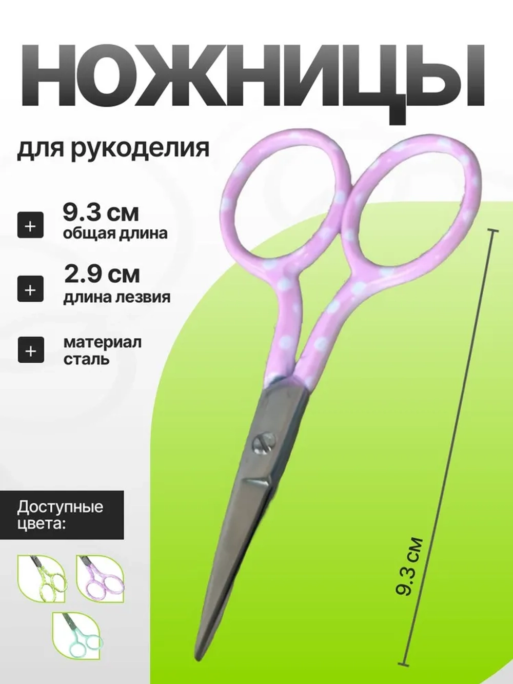 Ножницы для вышивания 95мм B4819 Hemline
