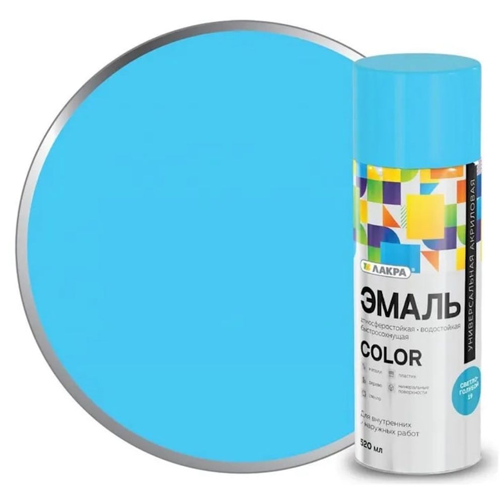 Эмаль аэроз. Лакра Color универс. голубая  520мл (200г) /15