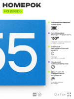Номер на дверь 555, табличка на дверь для офиса, квартиры, кабинета, аудитории, склада, голубая 120х70 мм, Айдентика Технолоджи