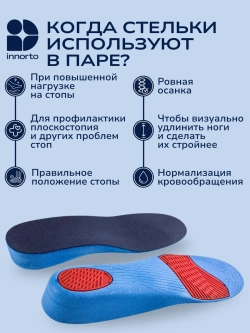Стельки для обуви с эффектом роста