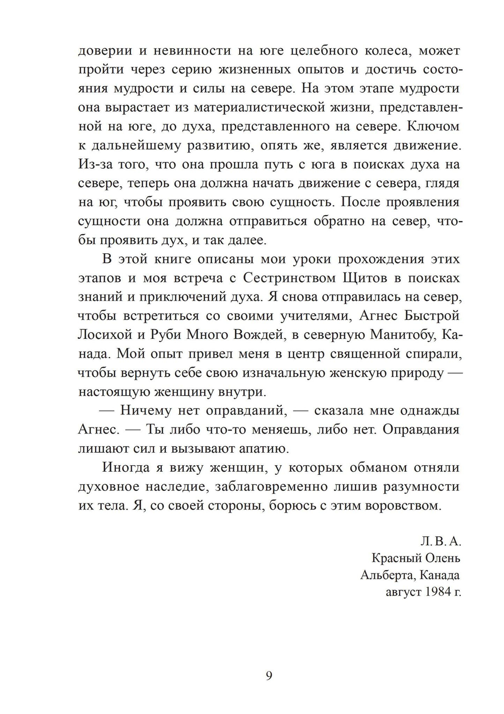Женщина-Ягуар. Мудрость дерева бабочек