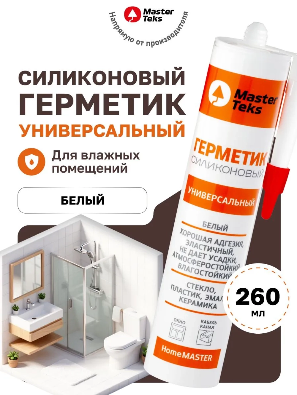 Универсальный герметик MASTERTEKS HOMEMASTER силикон. 260 мл белый 12 53392