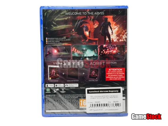 PS5 Luna Abyss Adrift Edition (Новинка!) (Новый, Русские субтитры, PPSA-36257)