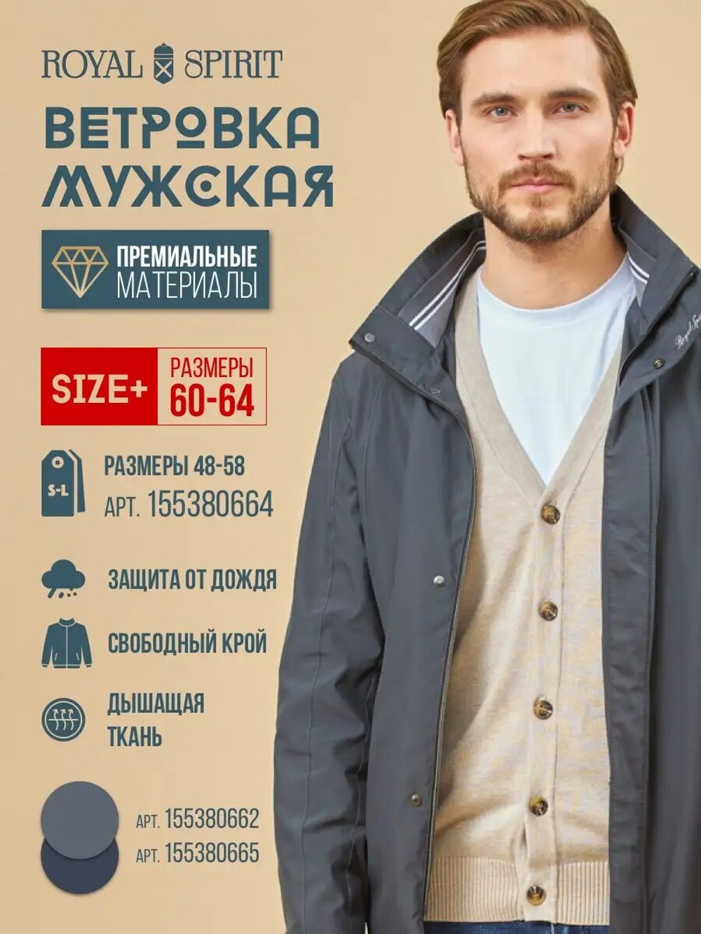 Ветровка легкая большие размеры