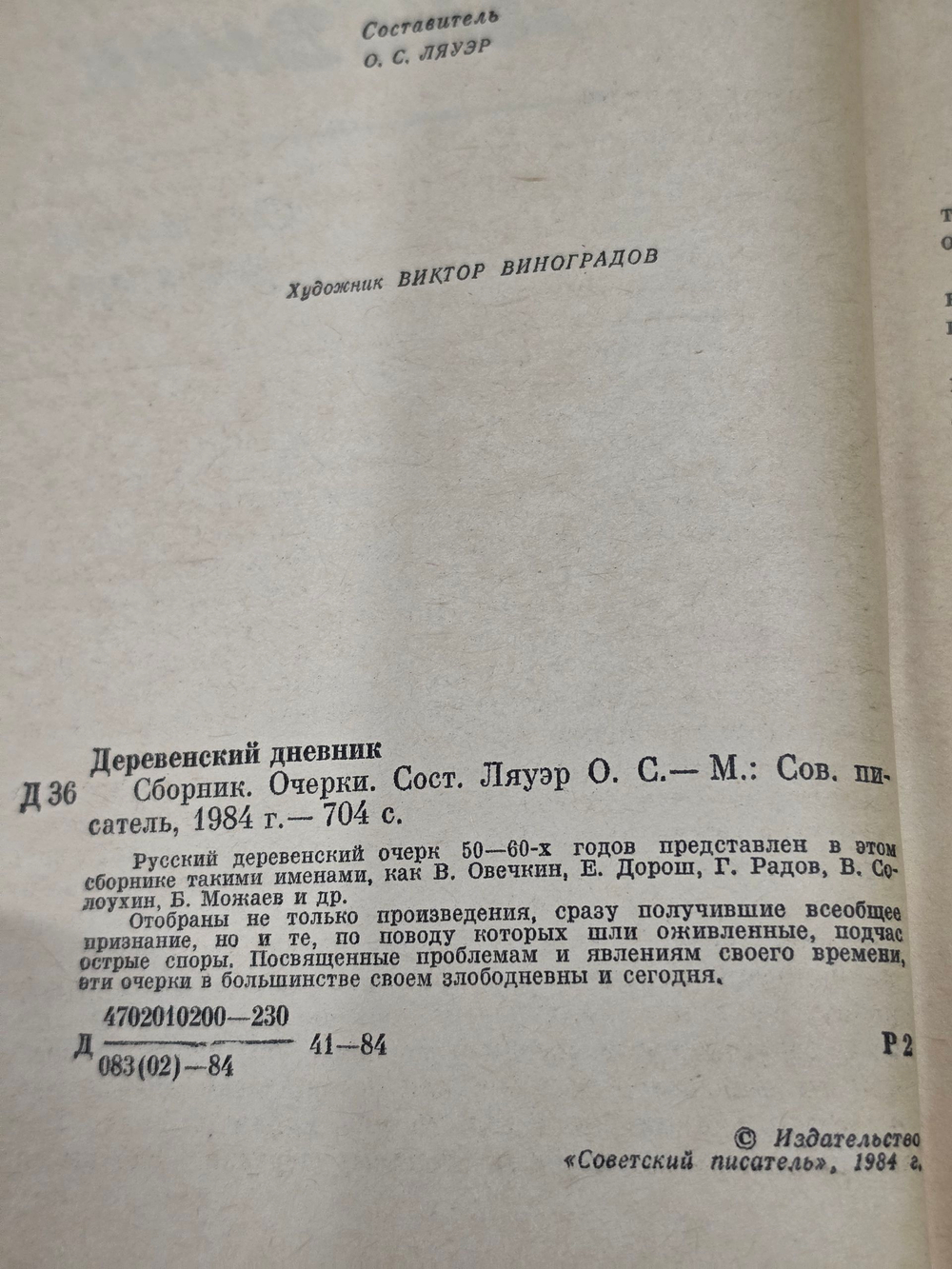 Книга "Деревенский дневник"