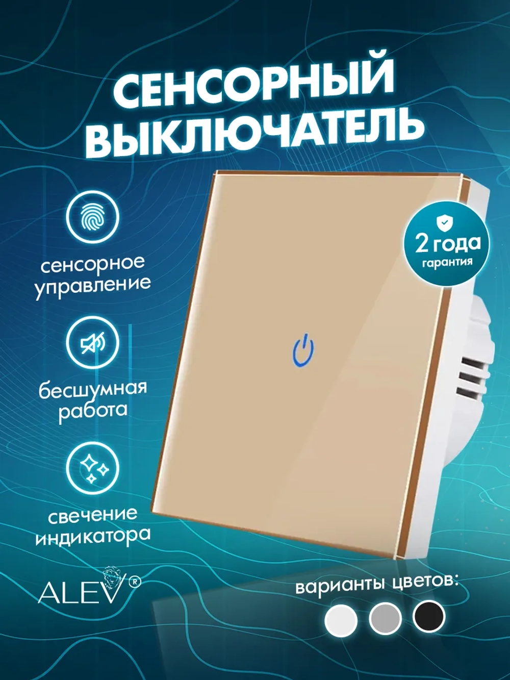 Выключатель сенсорный одноклавишный для дома
