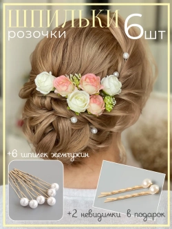 Шпильки для волос розы розовые