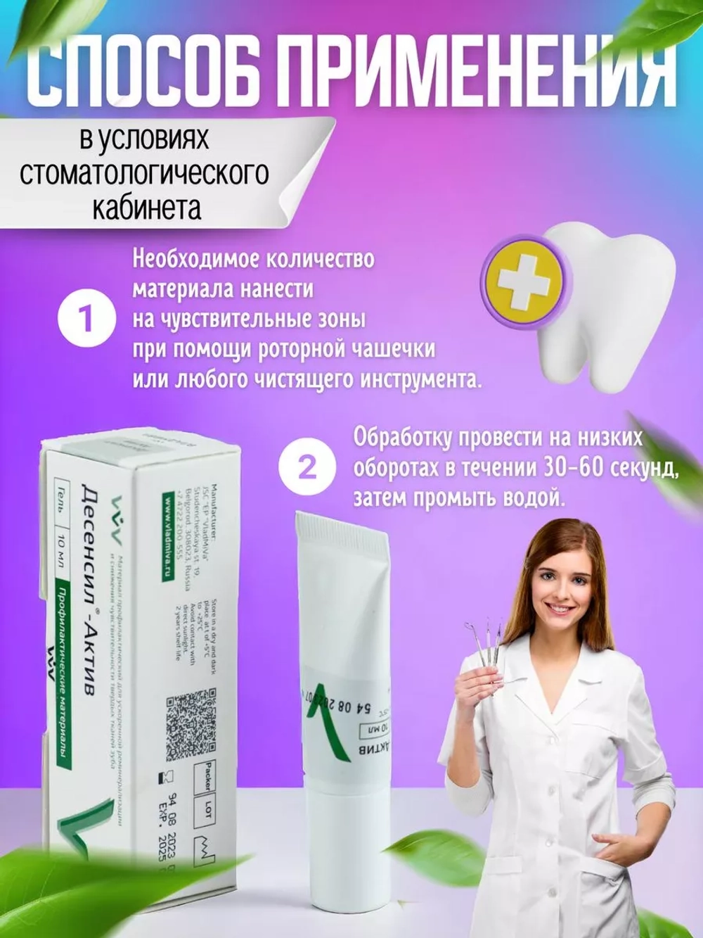 Гель для восстановления эмали зубов