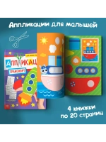 Раскраски Аппликации