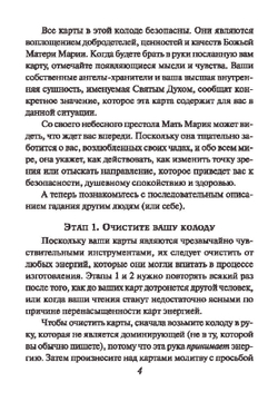 Оракул "Послания Девы Марии"