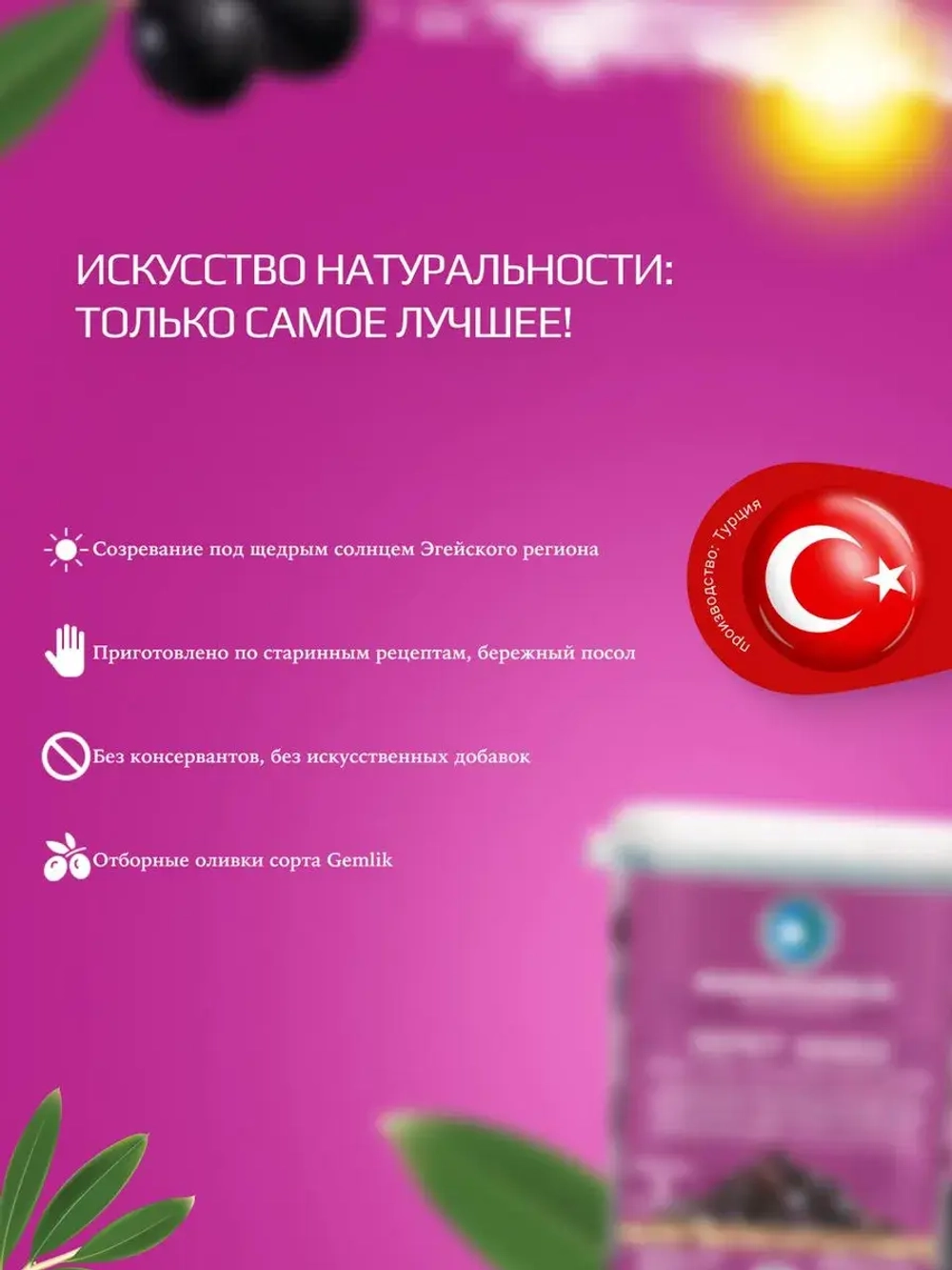 Оливки черные натуральные Мармарабирлик sepet serisi, S