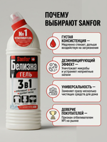 Sanfor Белизна гель отбеливающий комплексного действия 700 мл