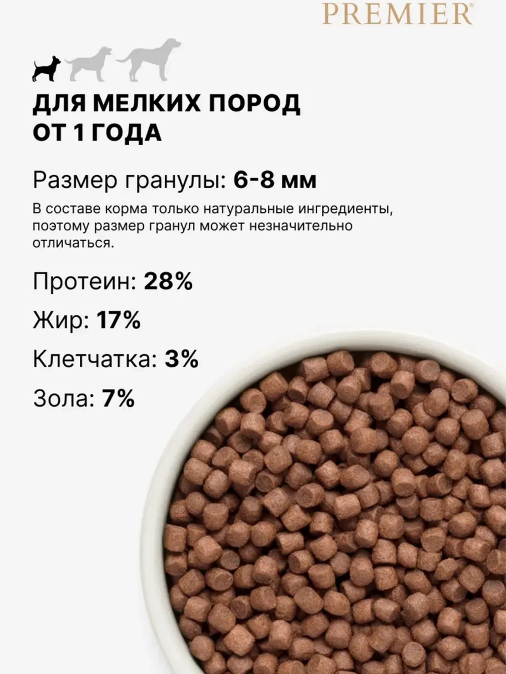 PREMIER Сухой корм для мелких пород с Индейкой 3 кг