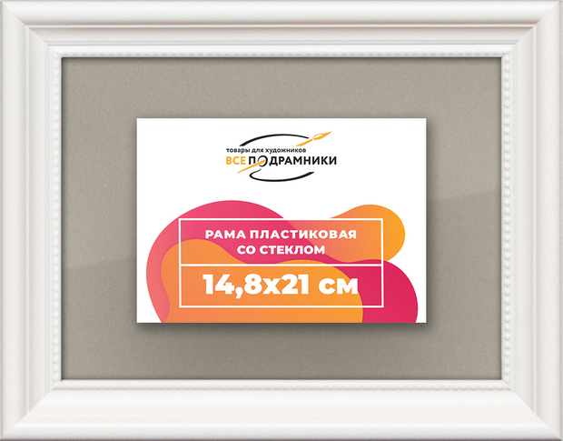 Рамка 14,8x21 для постера и фотографий