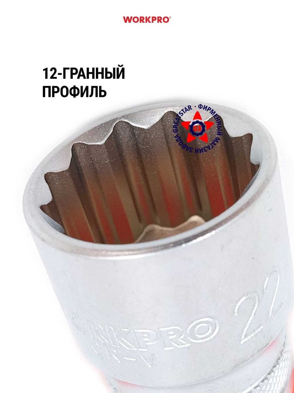 Торцевая головка 23 мм стандартная 1/2" WP274152