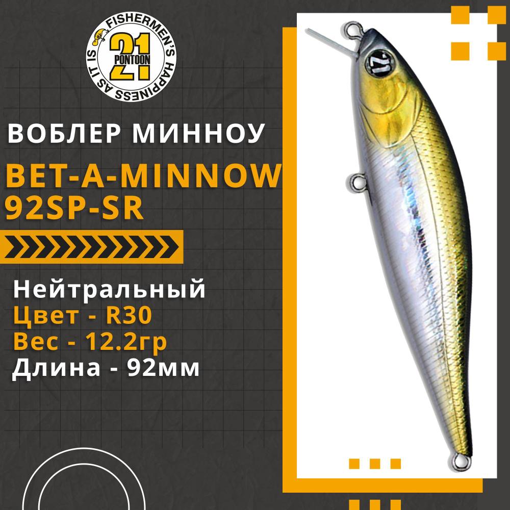 Воблер для рыбалки Pontoon21 Bet-A-Minnow 92SP-SR, 92мм, 12.2 гр., 0.3-0.5 м., цвет R30