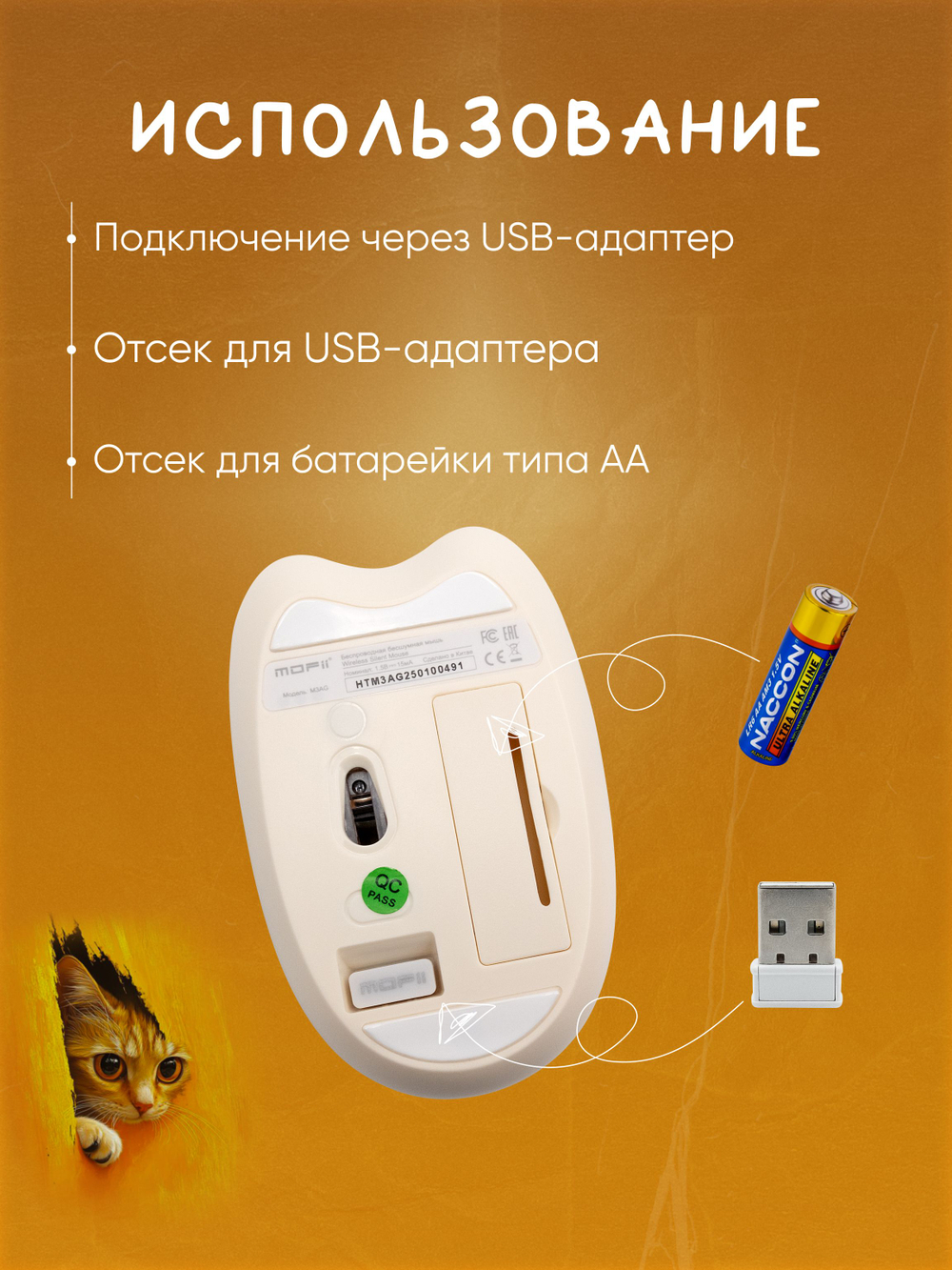 Беспроводная мышь MOFii «Котик»