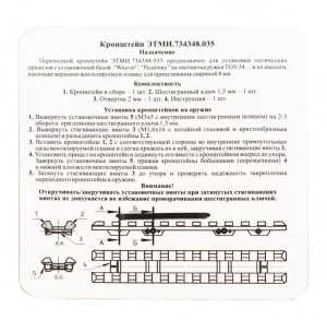 Кронштейн ЭТМИ 734348.035 на ТОЗ-34