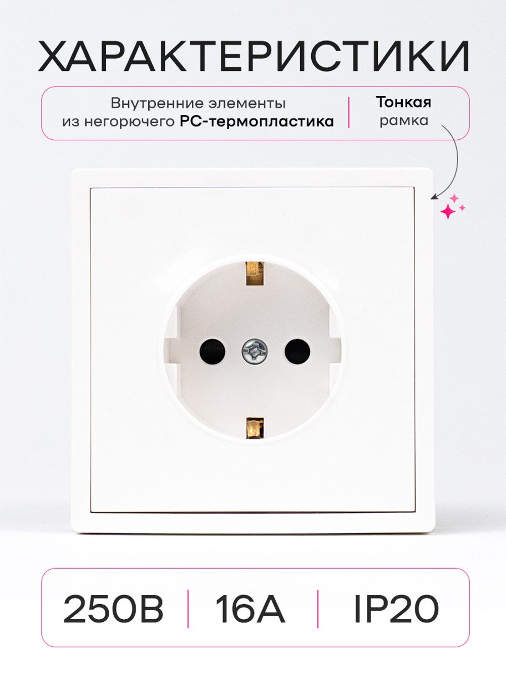 Розетка внутренняя одинарная с заземлением белая комплект