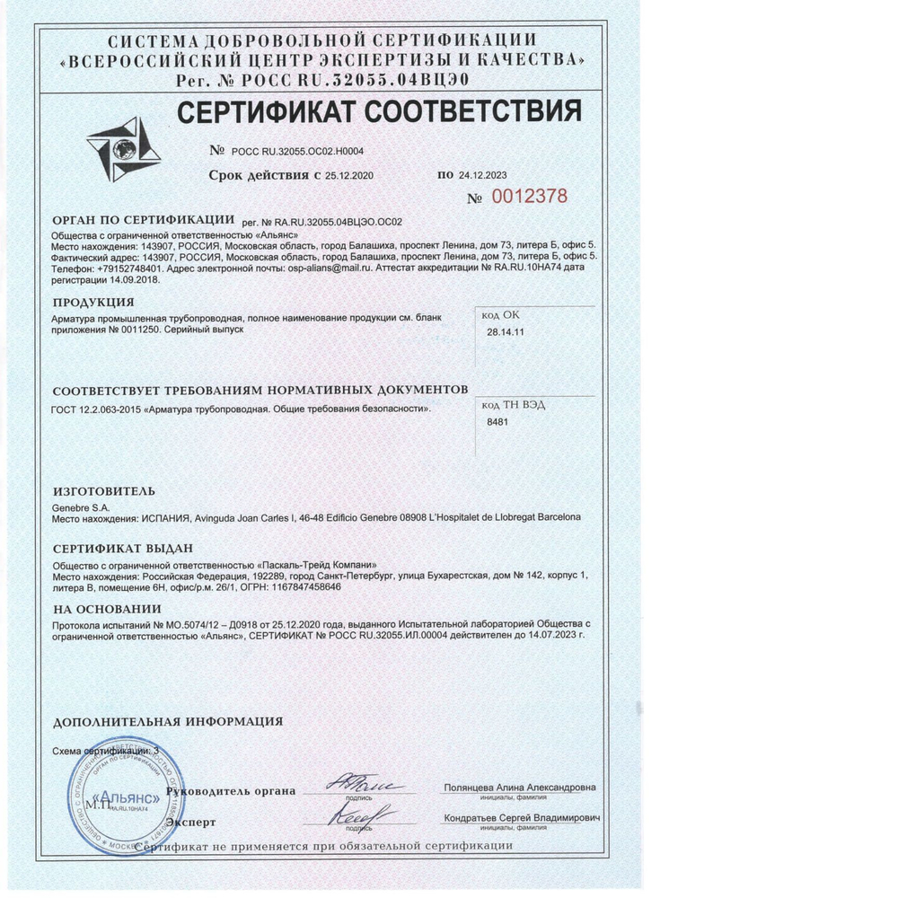 Кран шаровой стандартнопроходной GENEBRE 3028 07 DN32 PN25, G11/4" ВР/ВР, корпус - латунь, шар - латунь, уплотнение шара - PTFE, ВР/ВР, рукоятка-рычаг, резьба BSPP