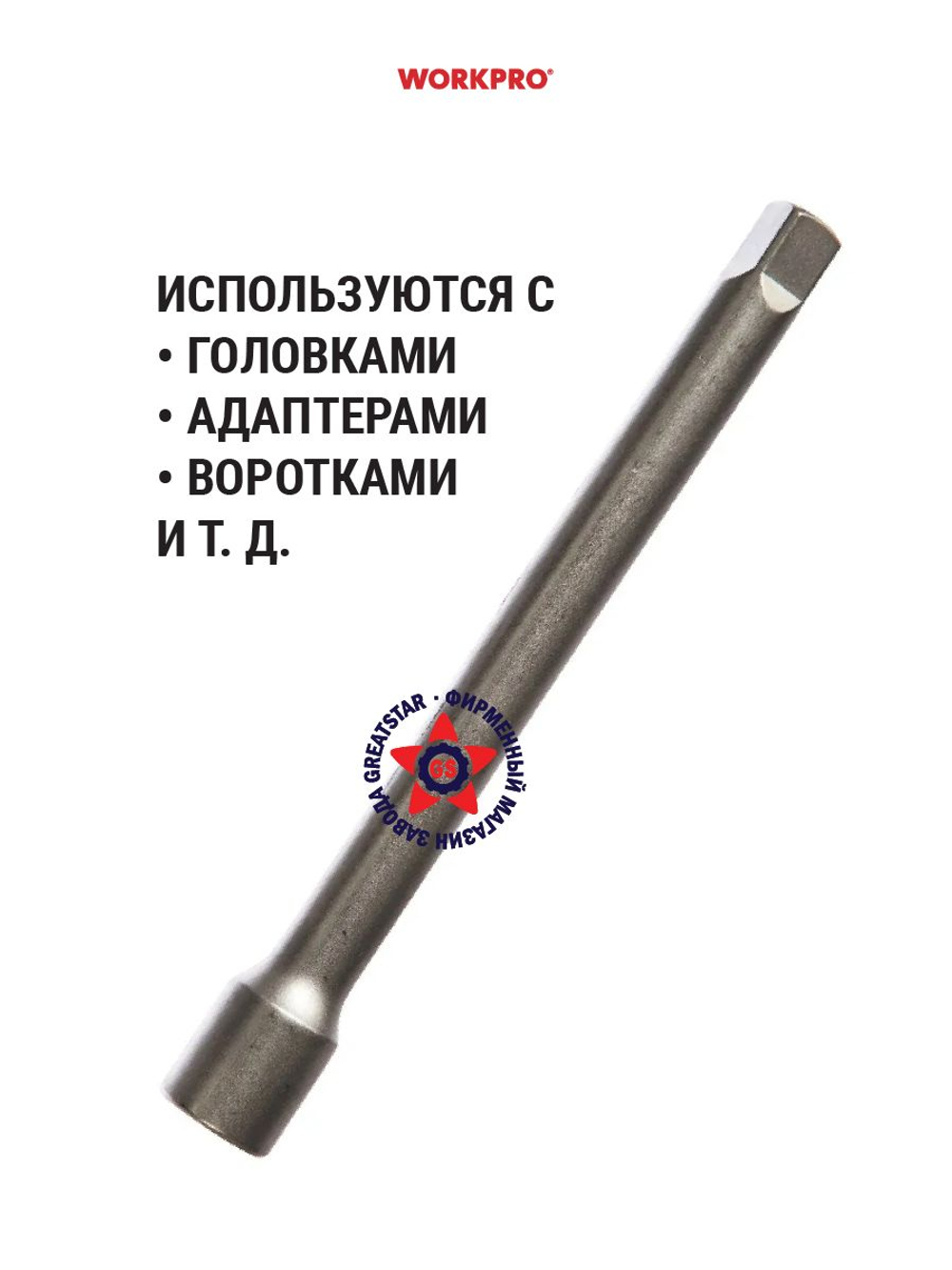 Удлинитель для головок 3/8" 250 мм WP275027