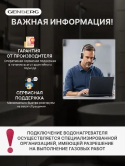 Газовый водонагреватель проточный GENBERG ДЕКОР 210.01 зеркало 20 кВт 10 л. / Газовая колонка