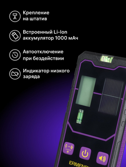 Приемник лазерный Ermenrich LR20