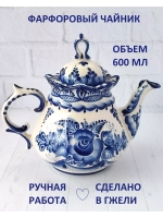 Чайник заварочный для чая и трав Гжель посуда