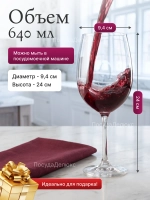 Набор бокалов "MILVUS" 640 мл 6 шт