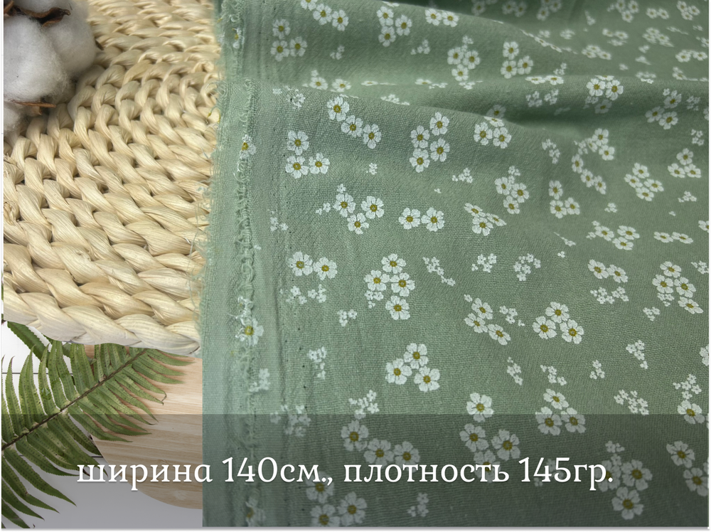 Вареный хлопок ЦВЕТЫ НА ПОЛЫНЬ