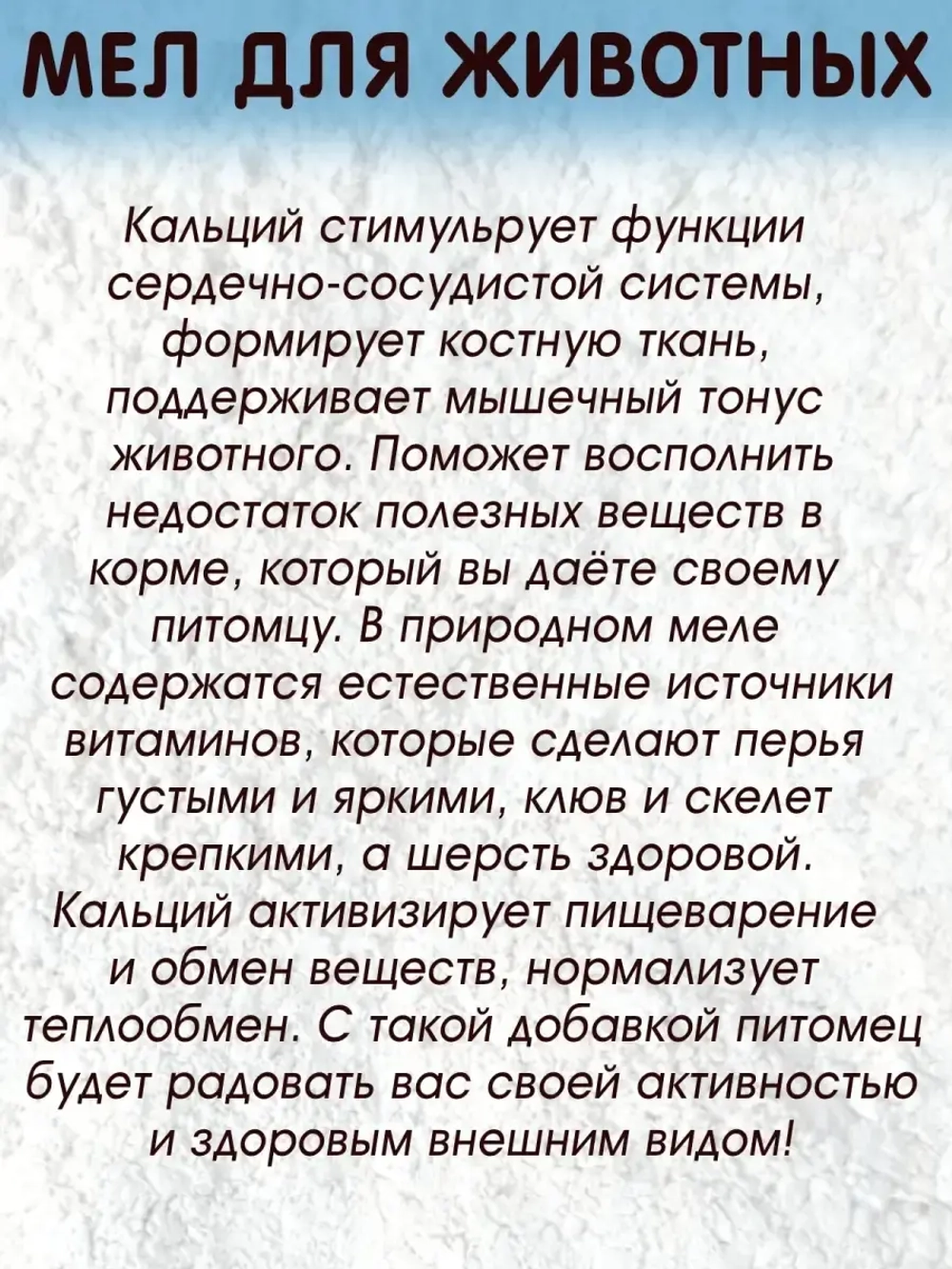 Мел для животных 2 кг