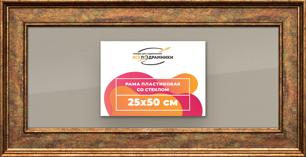 Рамка 25x50 для постера и фотографий