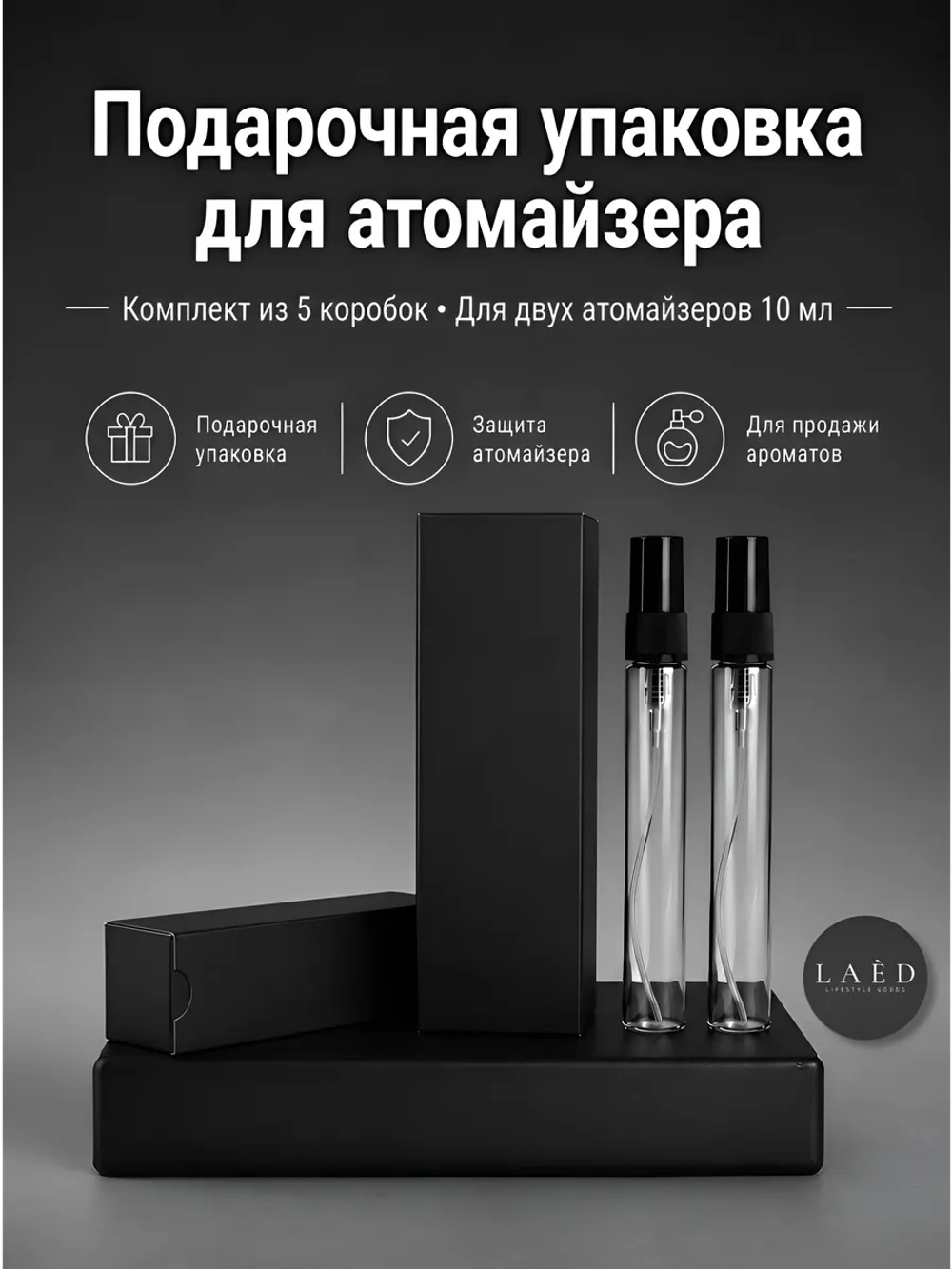 Двойная коробка для упаковки атомайзеров до 10 мл, 5 шт
