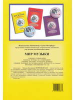 Мир музыки. Полный курс теоретических дисциплин. Сольфеджио. Учебник. 1 кл. Со звуковым приложением на CD