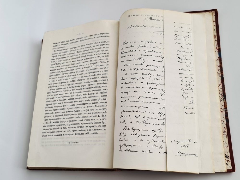 "Иннокентий, Митрополит Московский и Коломенский по его сочинениям, письмам и рассказам современников". И.П. Барсуков. 1883г. - редкая книга