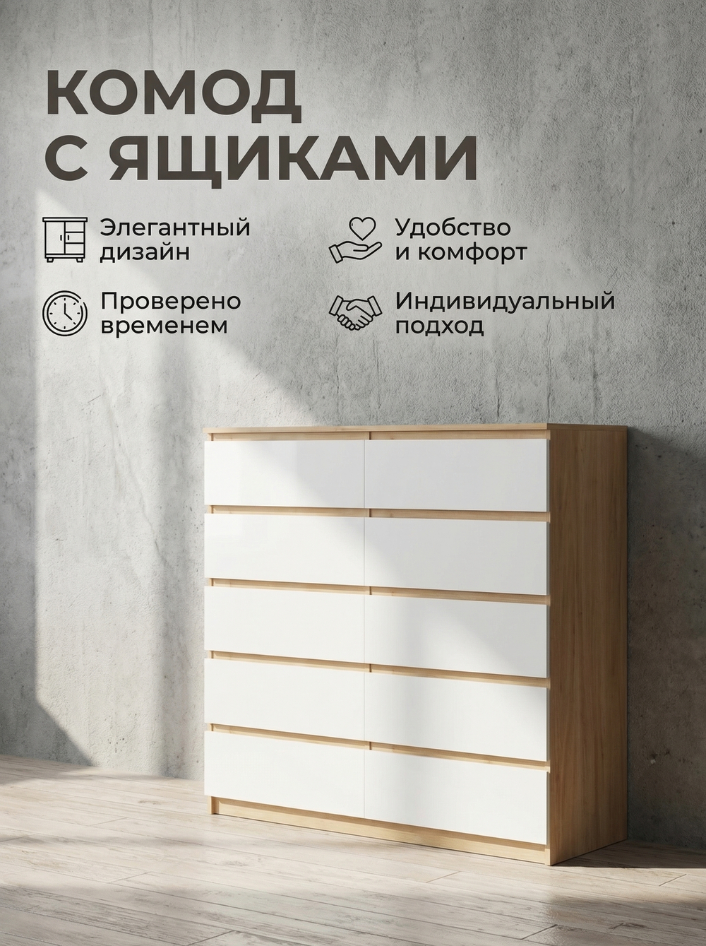 Комод Мадера 10 ящиков 120х122х42 см стильный вместительный Альбина