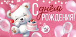 Конверт для денег "С Днем рождения!" 30000560 (Империя поздравлений)
