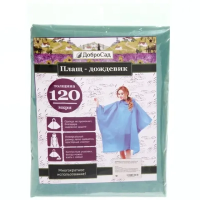 Дождевик-пончо «Ультим» с капюшоном, на кнопках 120 Мкрн 95см зеленый