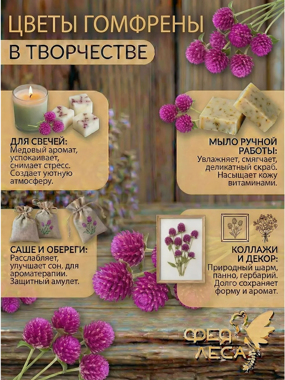 Гомфрена пурпурная цветки целые для декора и скрапбукинга