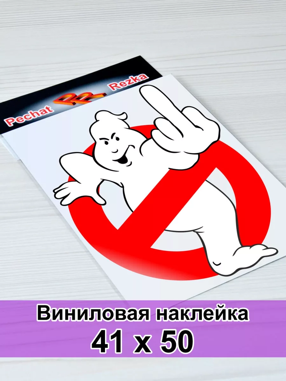 Наклейка - Знак отстань