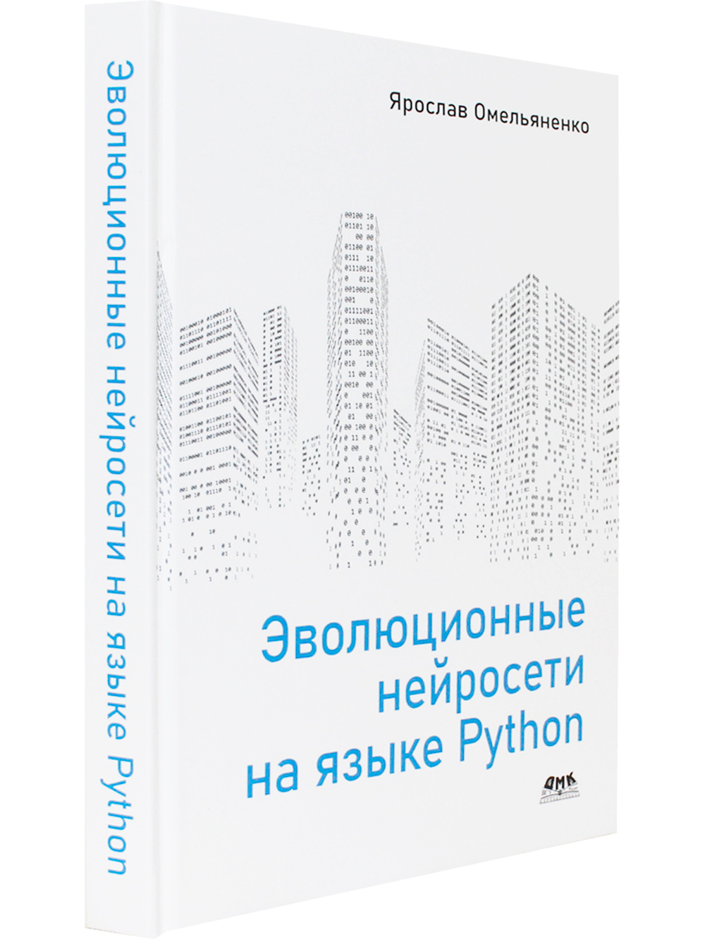 Эволюционные нейросети на языке Python