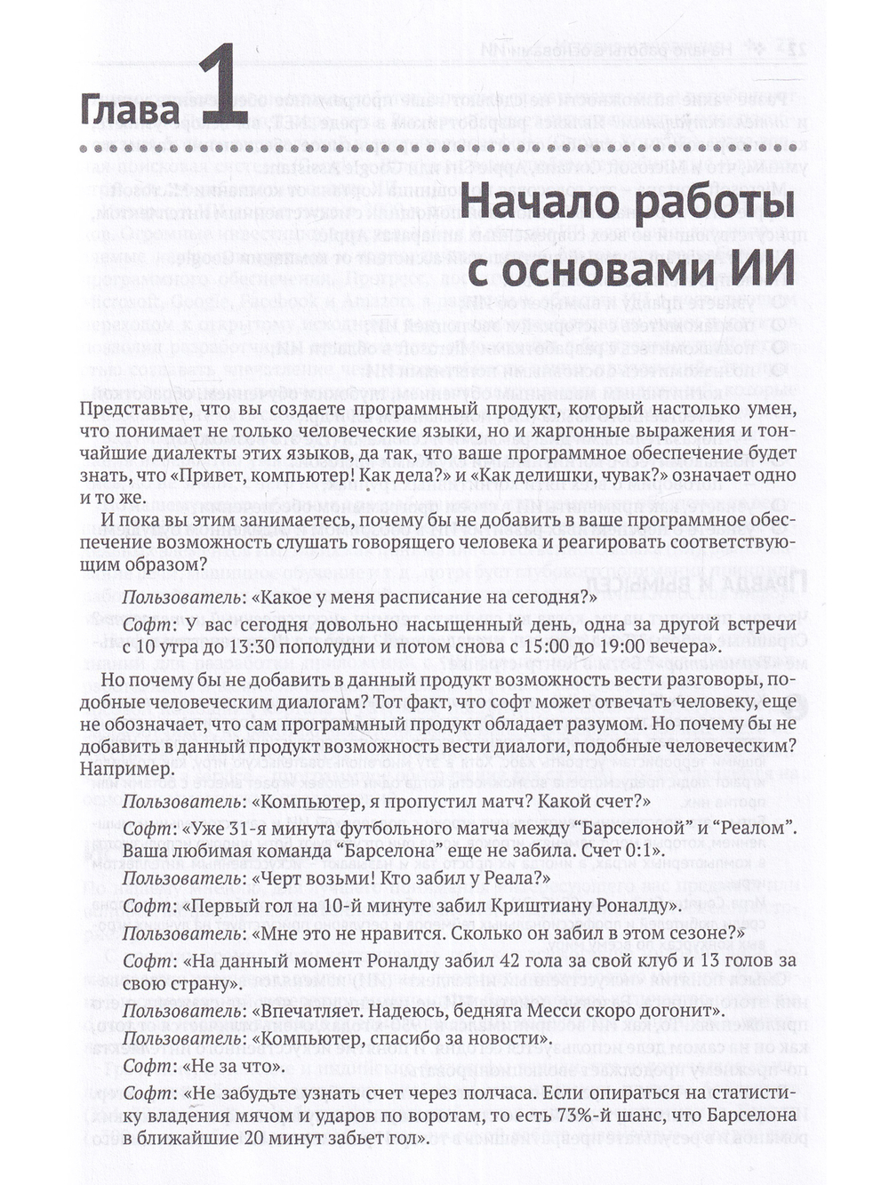 Искусственный интеллект .NET: речь, язык и поиск